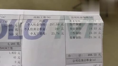 广东东莞：打工仔发工资了，看看这工资条，在东莞算啥水平？