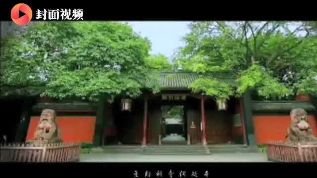 成都武侯祠博物馆“解禁” 开放时间上午10点至下午4点