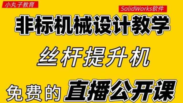 丝杆提升机其原理真的很简单,知识要点一看便知!