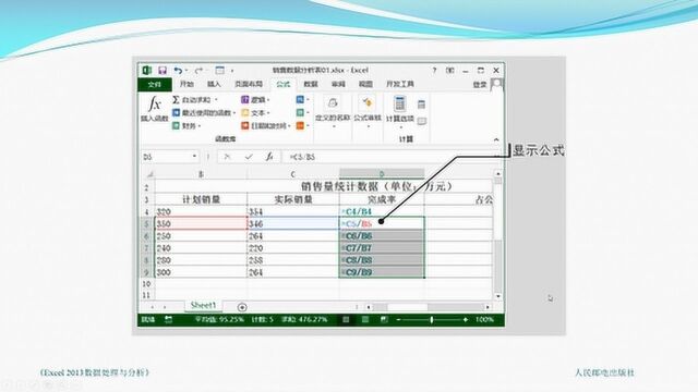 《数据分析实务B》4.1 公式与函数基础