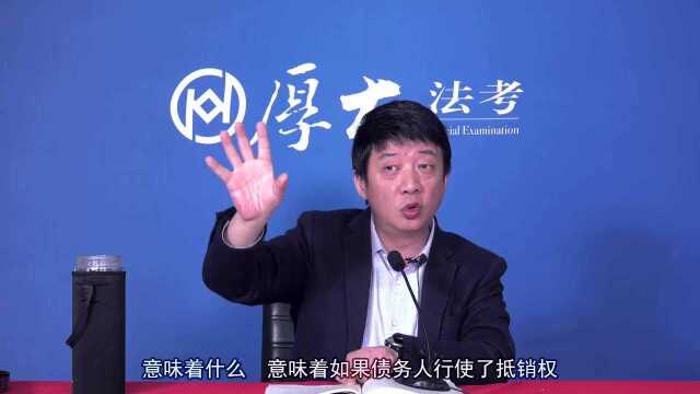 55.2020年厚大民法系统强化张翔保证(下)