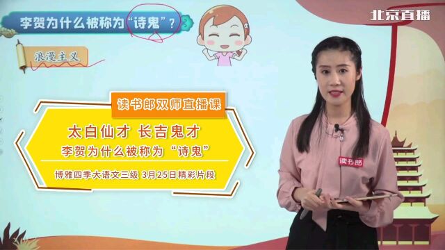 李贺为什么被称为“诗鬼”?