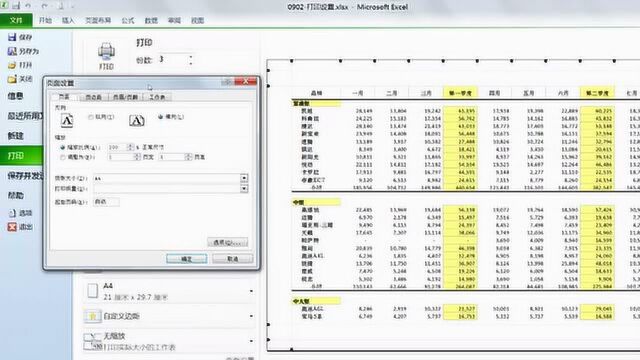 EXCEL打印设置