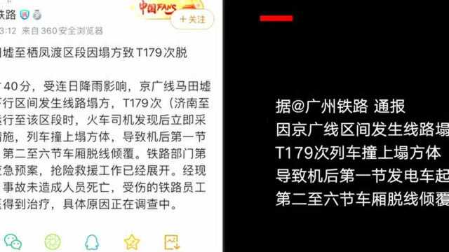 亲历者回忆T179次列车侧翻瞬间:突然眼前一黑