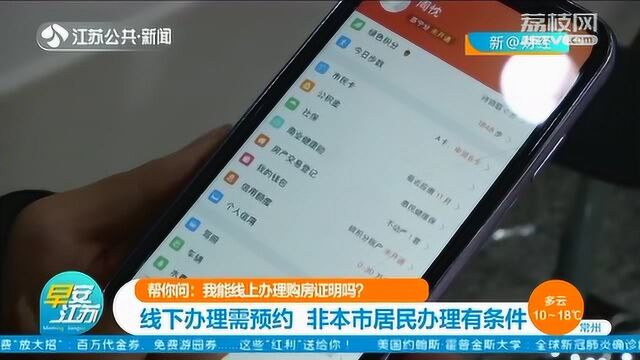 购房证明如何线上办理?工作人员:只要满足“三条件”之一就可以