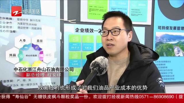 浙江自贸试验区挂牌三周年:舟山港域成国内油气企业最集聚地区