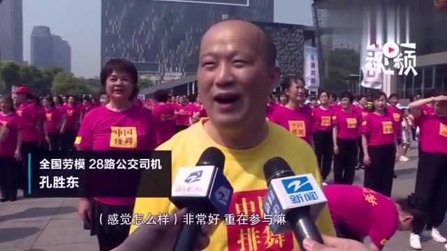 3000名排舞爱好者齐聚杭州市民中心,全国劳模孔胜东也来参加了