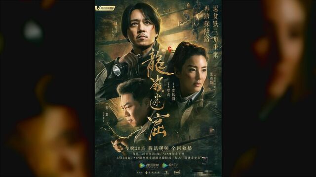 《龙岭迷窟》热播,电影《寻龙诀2》要来了,在线battle注定精彩