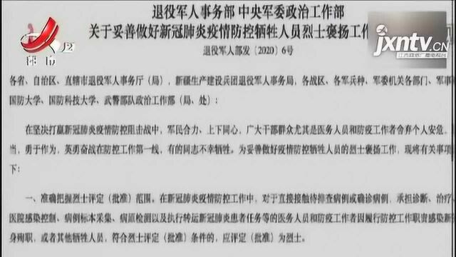 湖北:14名新冠肺炎疫情防控一线牺牲人员被评定为首批烈士