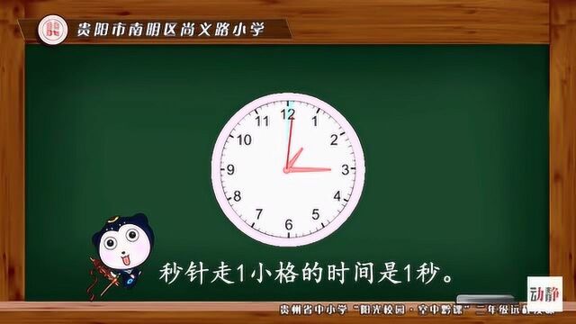 0407001二年级数学《认识秒》