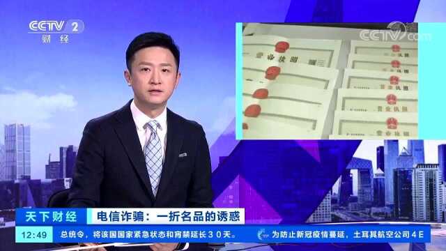 电信诈骗:一折名品诱惑,团伙多为家庭成员,涉案1400余万元