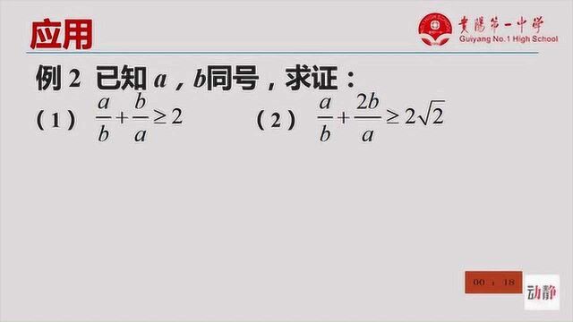 0410001高一年级数学基本不等式