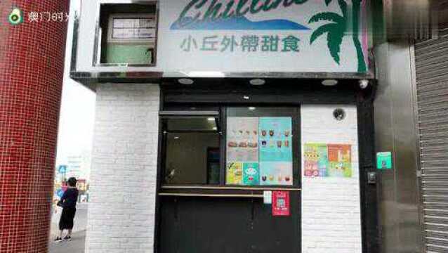 澳门别具特色的小食店,为啥只做外卖?原因很简单