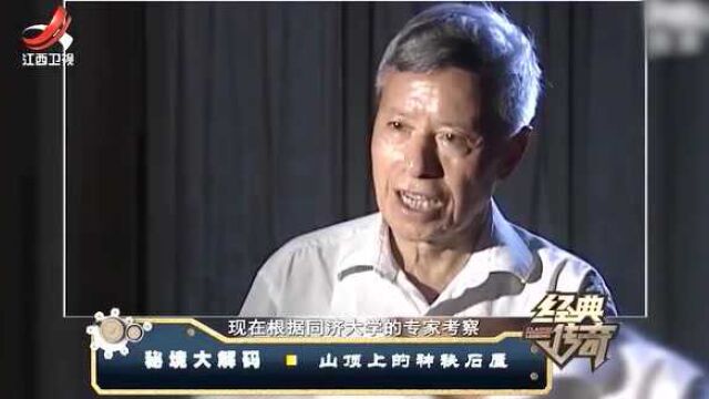 武功山有神秘建筑,专家研究观察后,认为是一种古祭坛