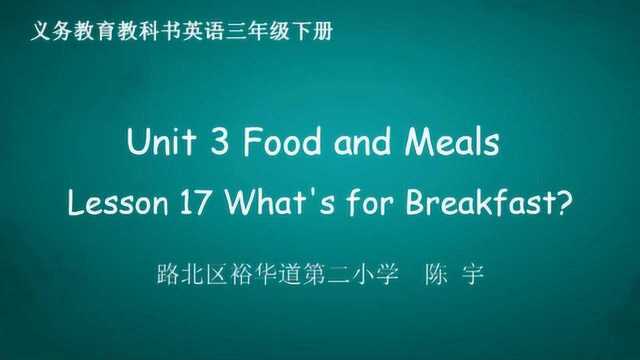 17.What's for Breakfast? 英语 三年级下