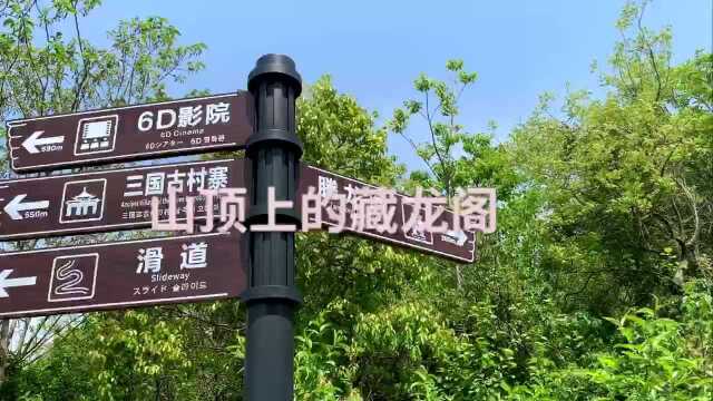 Vlog襄阳古隆中1.1