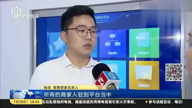 浦东家门口服务体系升级“智惠管家”8月上线