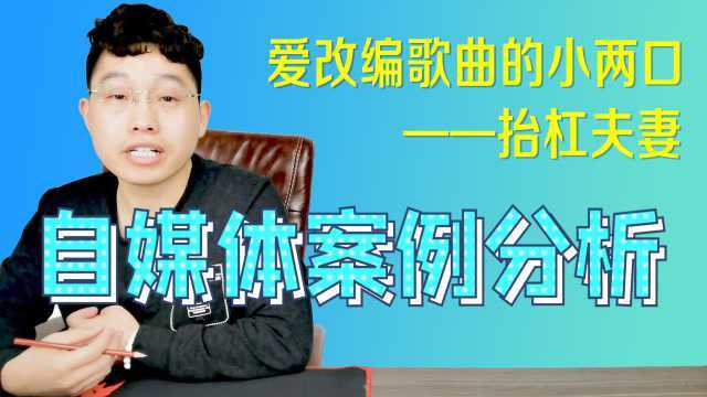 用歌曲唱生活、搞笑幽默粉丝百万、分享成功自媒体人生活篇