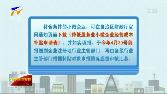 宁夏财政等多部门出实招促减负 帮助服务业小微企业渡难关