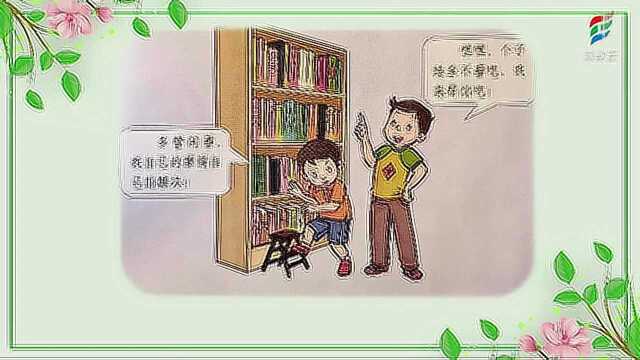 三年级道德与法治(部编版)《爱心的传递者》