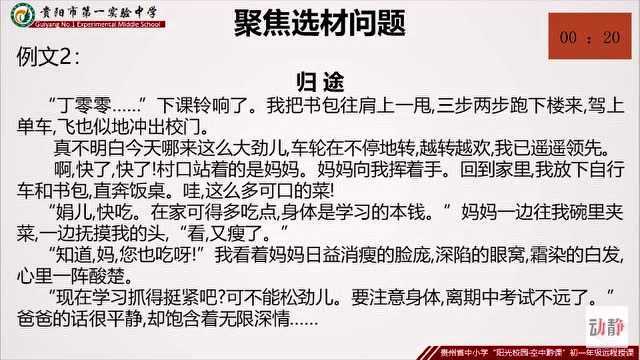 0423003初一年级语文《慧眼识“珍珠”怎样选材》(第一课时)