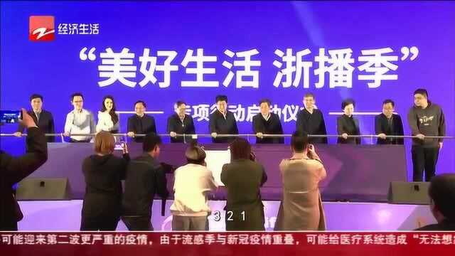 中国直播电商联盟落地在杭成立 “网红人才”可被认定“商务精英”