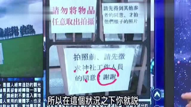 台湾人在日本做这样的事,台湾名嘴竟然解释说:我们太热情了!