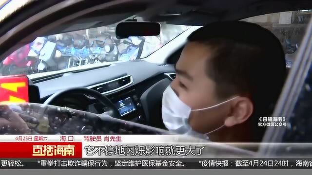 司机吐槽爆闪灯“亮瞎眼” 交警回应尽快核实调整