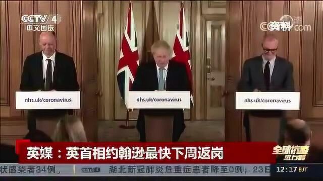 英媒:英首相约翰逊最快下周返岗