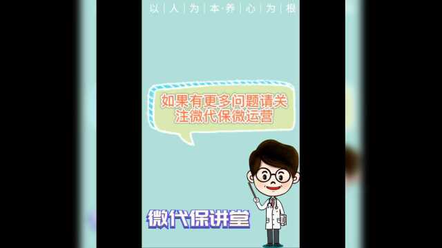 代缴社保的问题