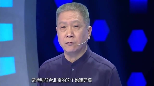 北京四合院为什么是围合式?马未都的解释很到位,长知识了!