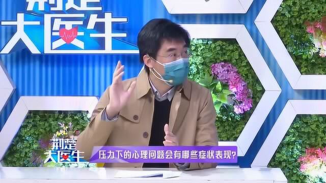 重压之下会有哪些症状表现?目睹某件惨烈事件后在脑海里反复萦绕