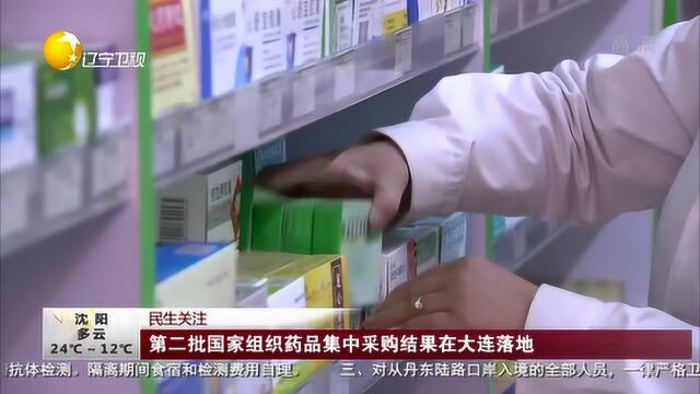 民生关注:第二批国家组织药品集中采购结果在大连落地