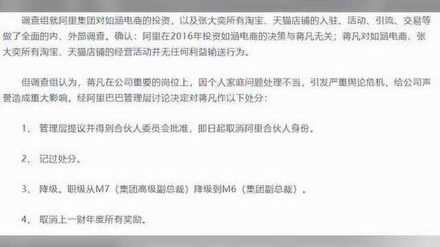 阿里取消蒋凡合伙人身份,反观月饼事件,背后原因却让普通人自嘲