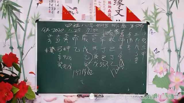 四柱八字排盘 第五节