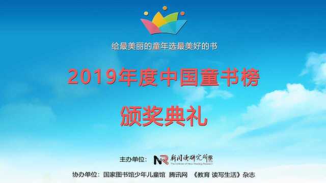 《雪山上的达娃》作者裘山山在2019年度中国童书榜上的获奖感言