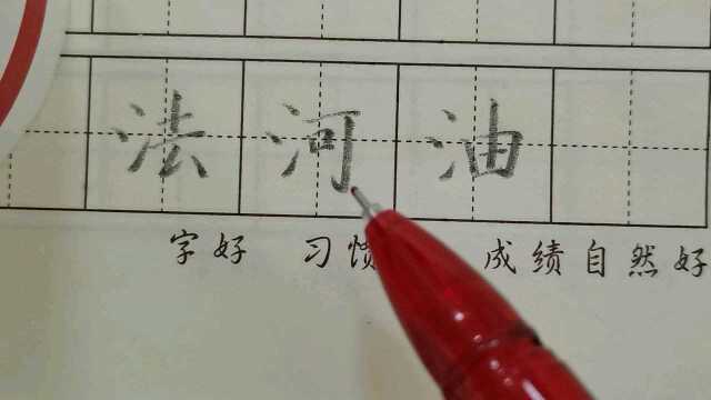 红领巾书法教育线上课程——三点水2