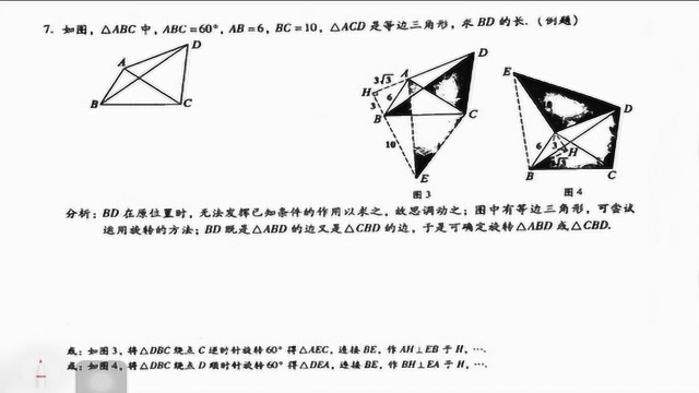 【活页P73~74;第7题方法二】解析