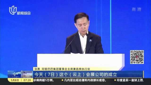 上海与阿里巴巴共建云展平台,2020新车云发布“首展亮相”