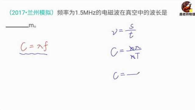 2017兰州模拟电磁波波长计算