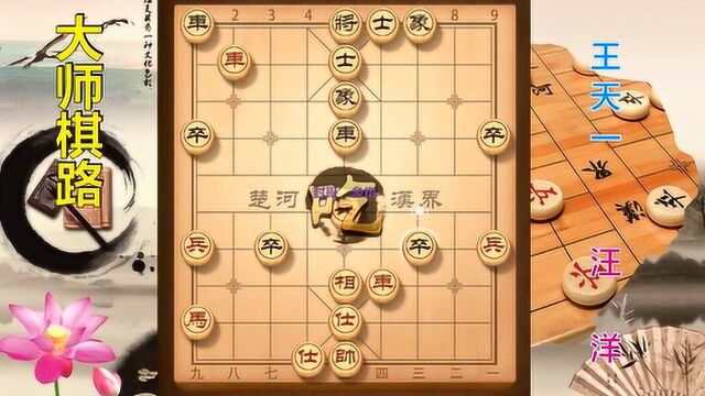 大师棋路22,汪洋45回合先胜王天一,2020财神杯快棋赛