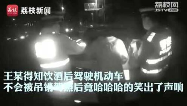 男子酒驾被查自扇耳光 得知这次不会被吊销驾照后竟哈哈大笑