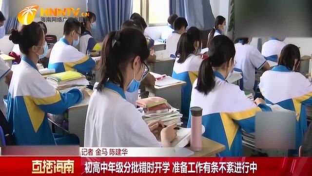 海南逐步复课,学生学业进入正轨,学校针对性施教助备考