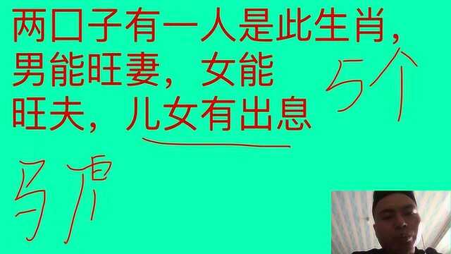 两口子有这几大生肖的,男能旺妻,女能旺夫,子女很有出息