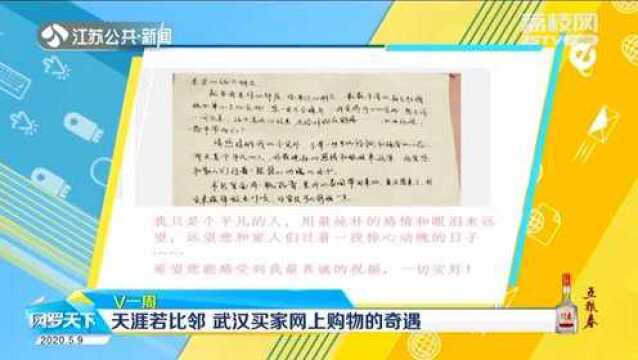 武汉人不收钱?天涯若比邻!武汉买家网上购物的奇遇!暖哭了!