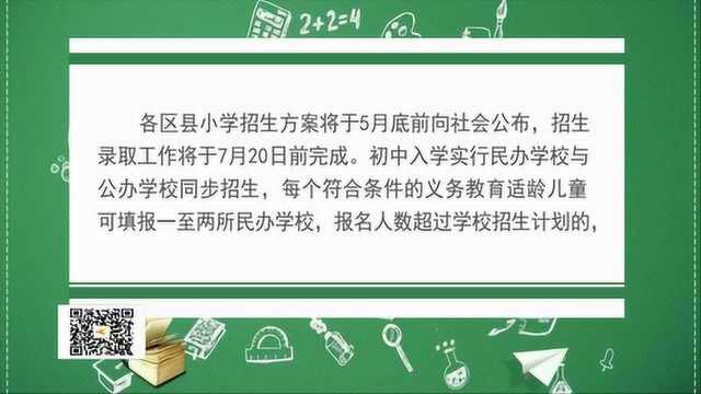 2020年兰州市义务教育阶段招生工作方案出台