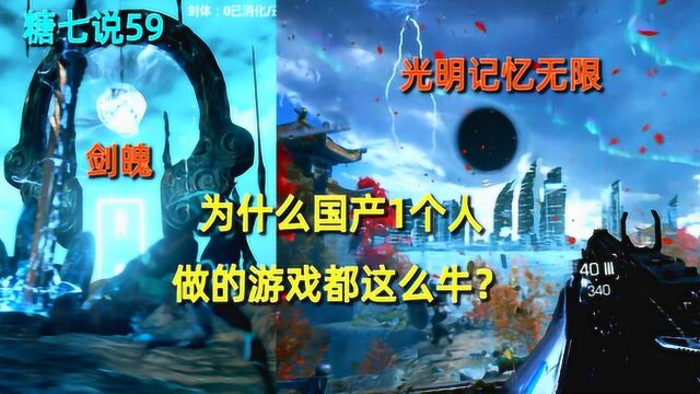 一个人制作的游戏为什么都那么牛?国产游戏剑魄《糖七说》#59