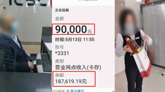 女子银行取9万账上反多18万,火速归还后银行的回应让她喜笑颜开