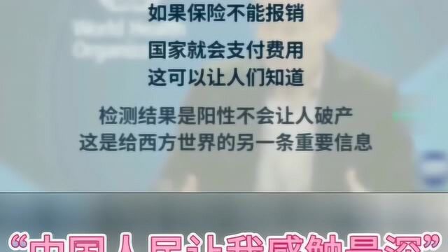 世界卫生组织再一次为中国点赞,疫情不会让人民破产,各国应学习