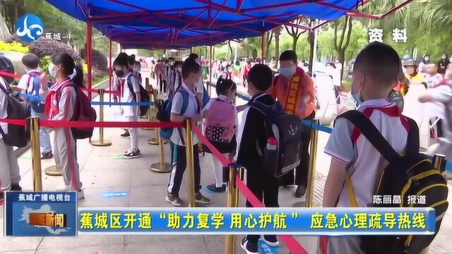 用“心”护航!2290190复学应急心理疏导热线与你在一起